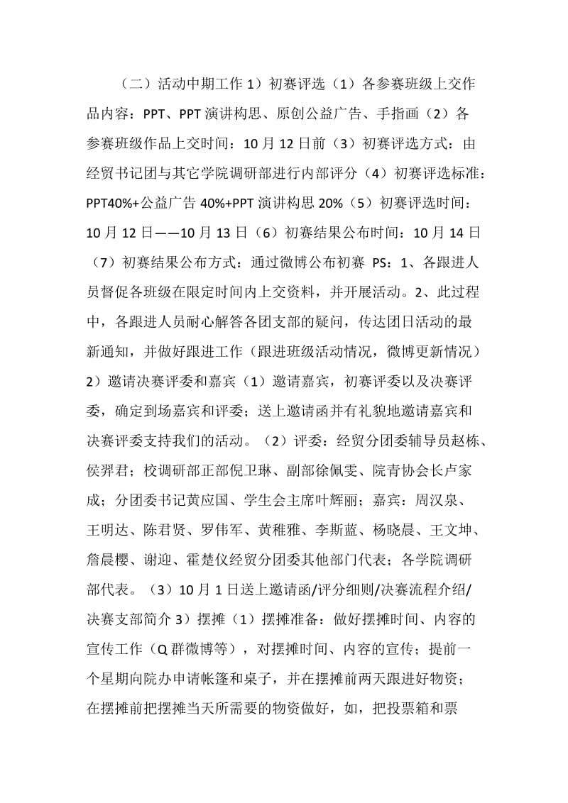 “奋斗的青春最美丽”团日活动策划书.doc_第3页