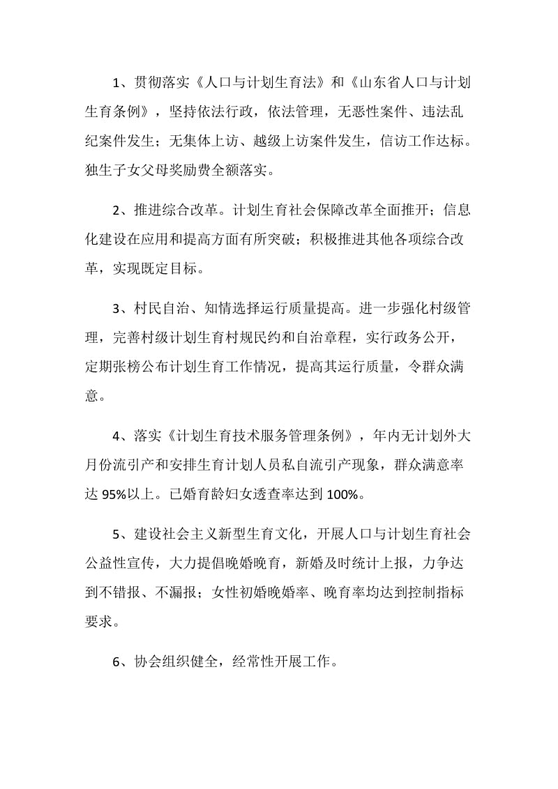 人口与计划生育目标管理责任书.doc_第2页