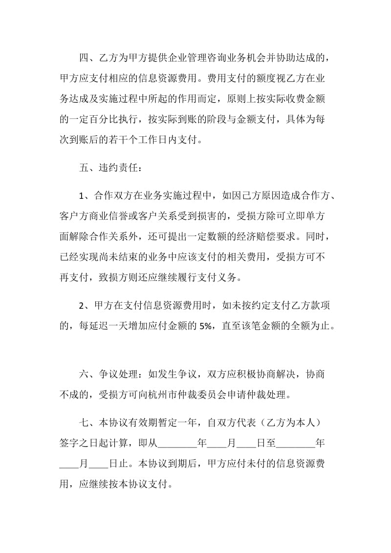 个人合作协议书范本格式.doc_第2页