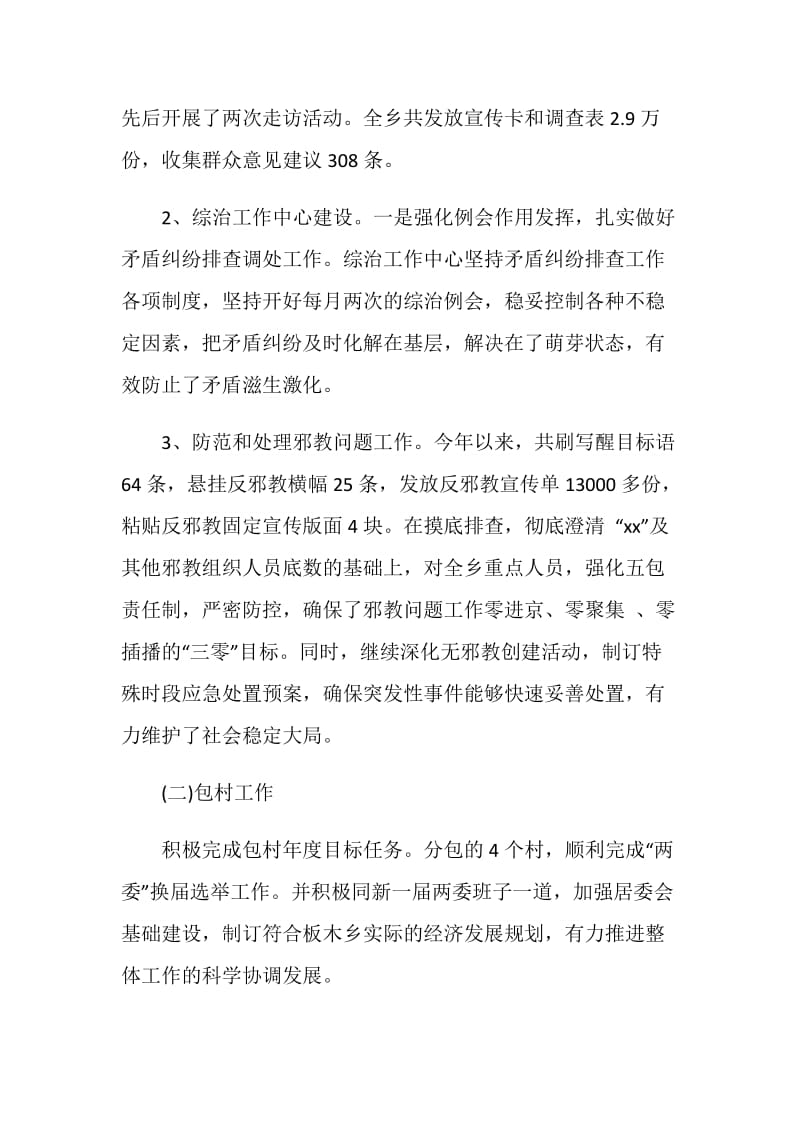 乡综治办主任述职述廉报告范文.doc_第3页