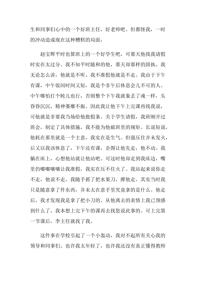 中学教师辞职信模板.doc_第2页