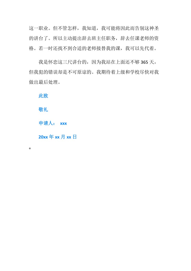 中学教师辞职信模板.doc_第3页