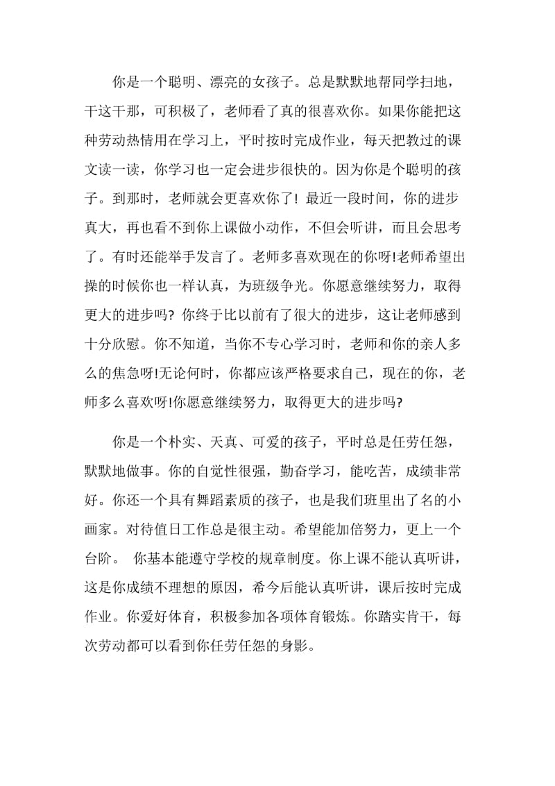 一年级操行评语3篇.doc_第2页