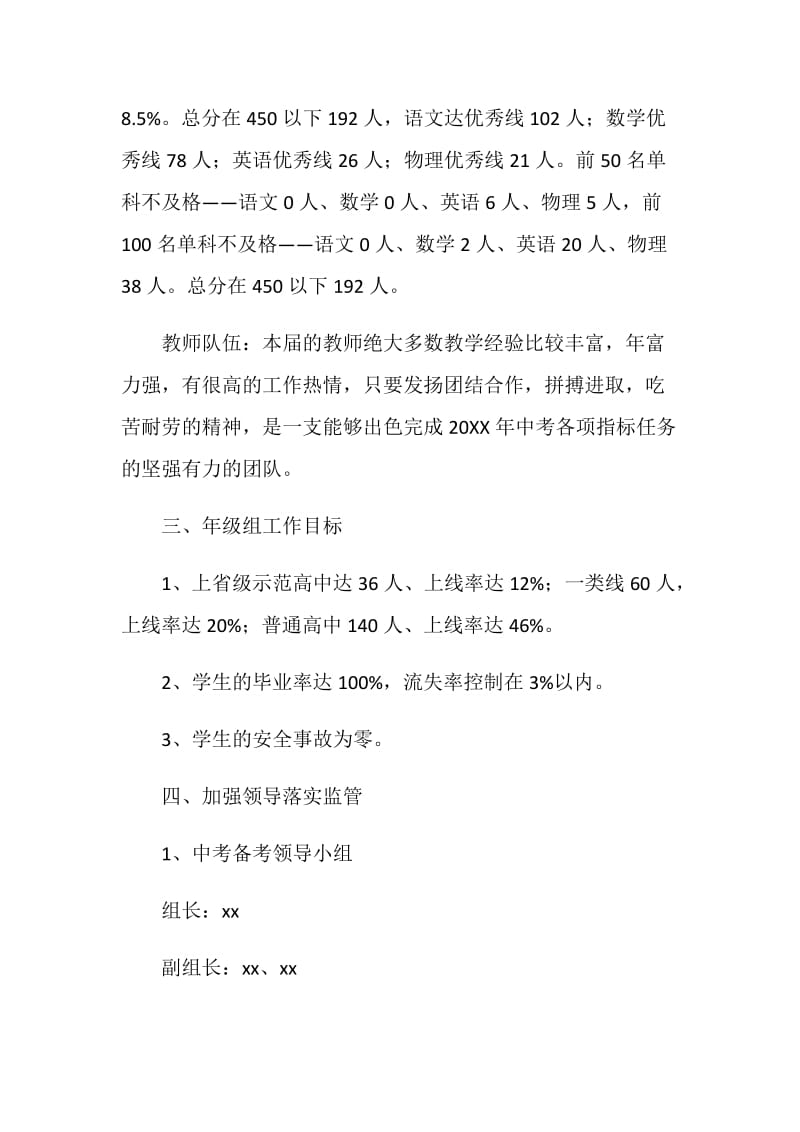 乡镇中心学校中考工作方案.doc_第2页