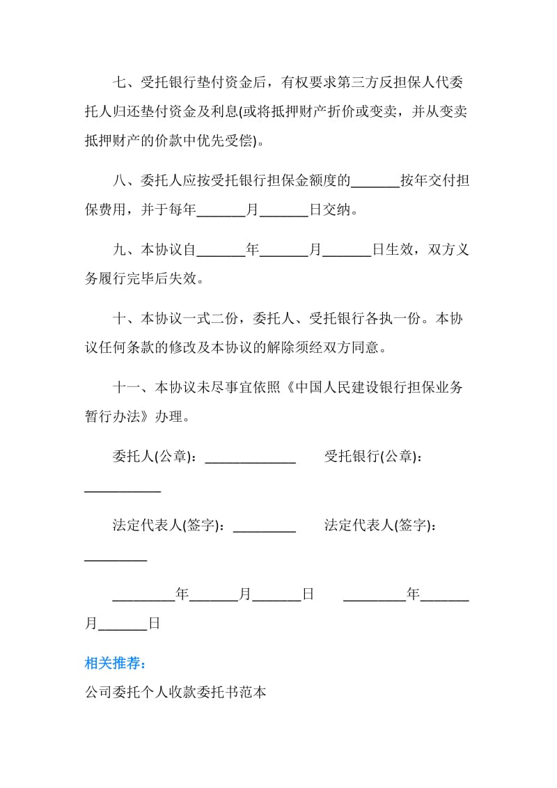 个人收款委托书范本.doc_第3页