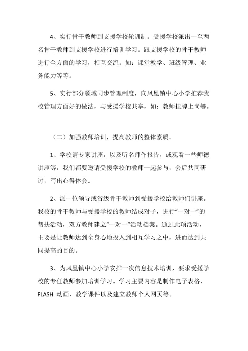 下半年支教工作计划.doc_第2页