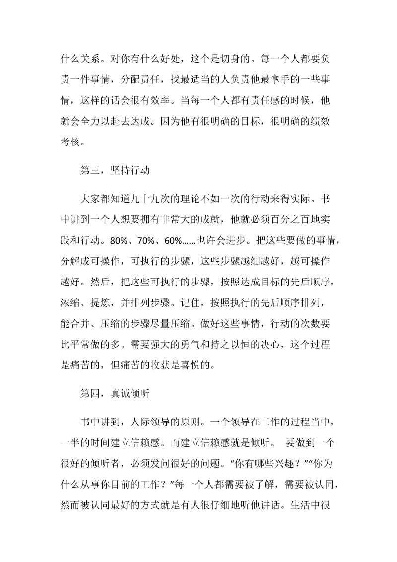 《高效能人士的七个习惯》读书笔记.doc_第3页