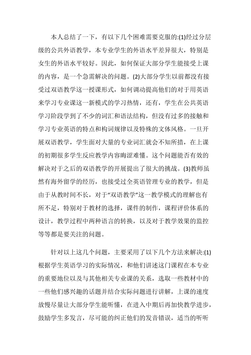 MPA毕业论文：浅谈独立学院公共事业管理专业双语教学.doc_第3页