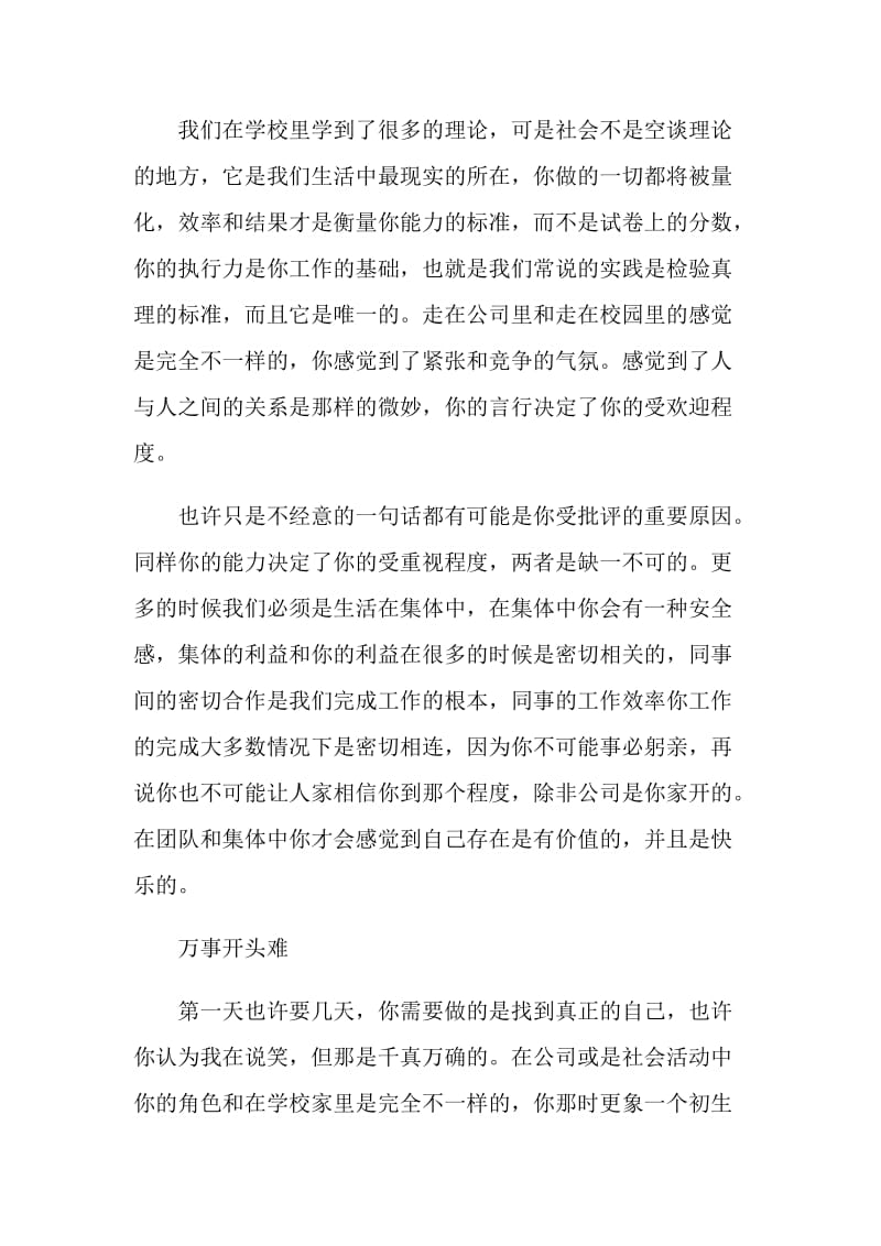 20XX高新技术企业实习报告.doc_第2页