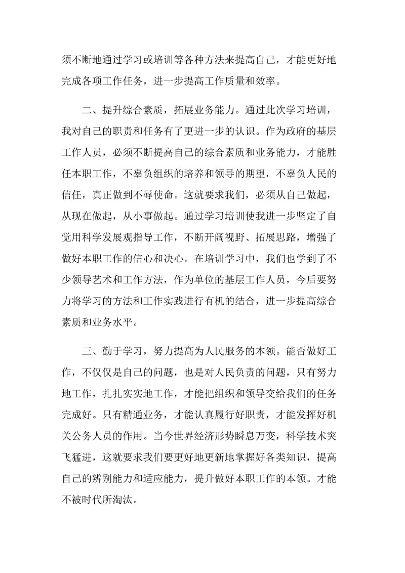 中青年干部培训学习心得体会.doc_第2页