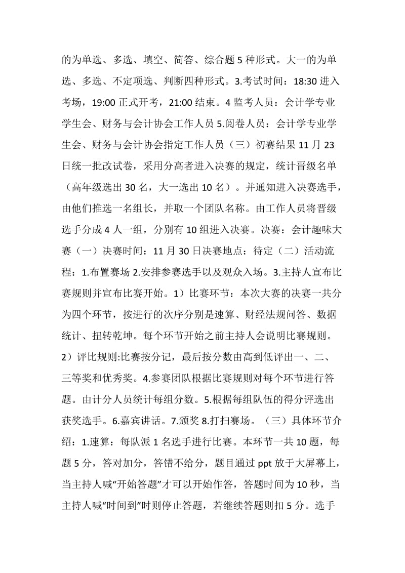 会计知识大赛活动策划书.doc_第3页