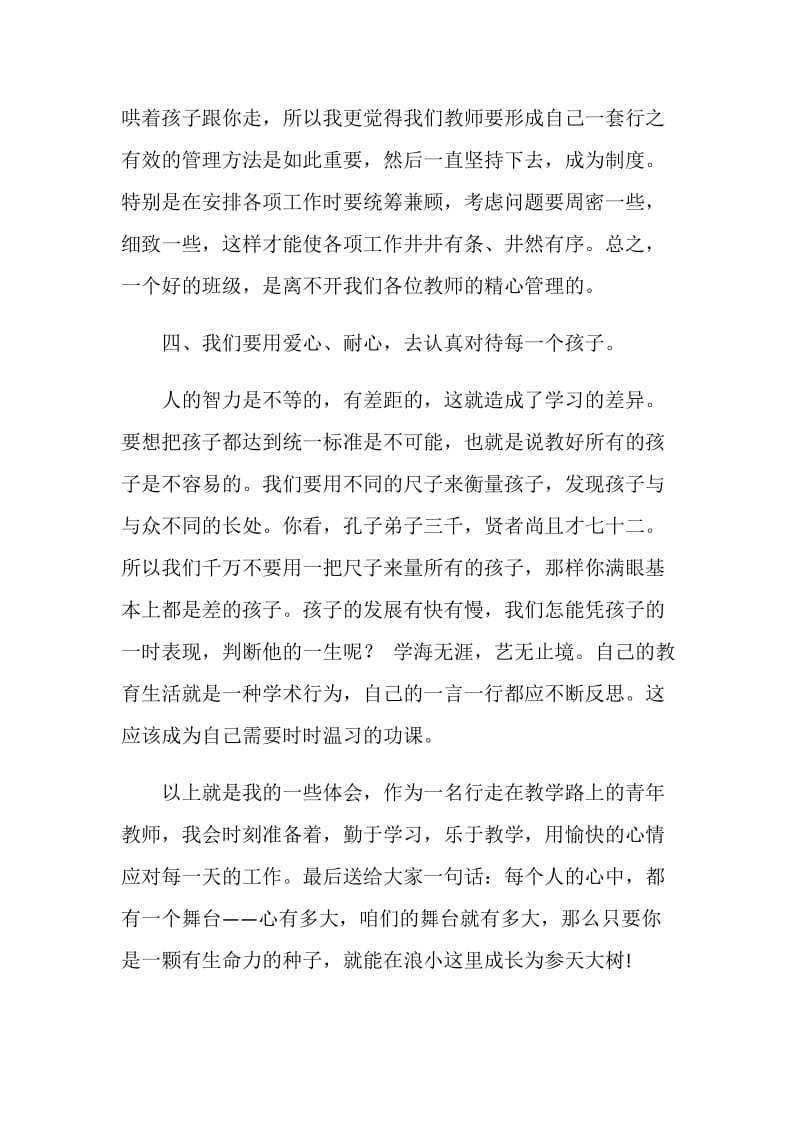 中青年教师恳谈会发言稿.doc_第3页