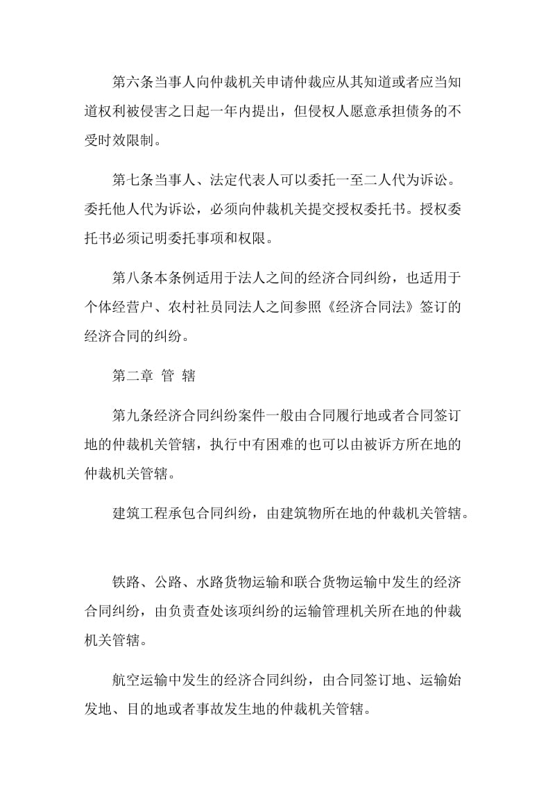 中华人民共和国经济合同仲裁条例.doc_第2页