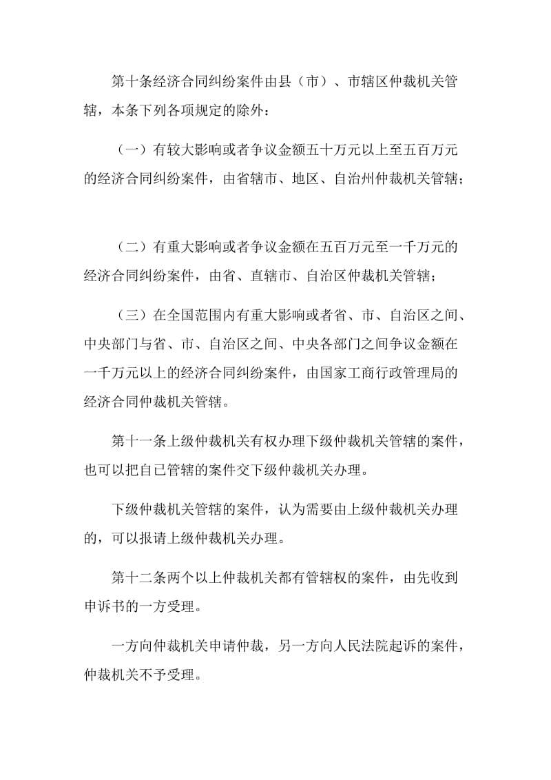 中华人民共和国经济合同仲裁条例.doc_第3页