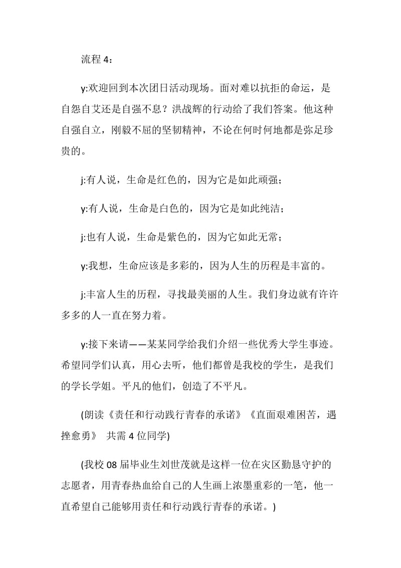 优秀大学生事迹报告主题班会策划书.doc_第3页