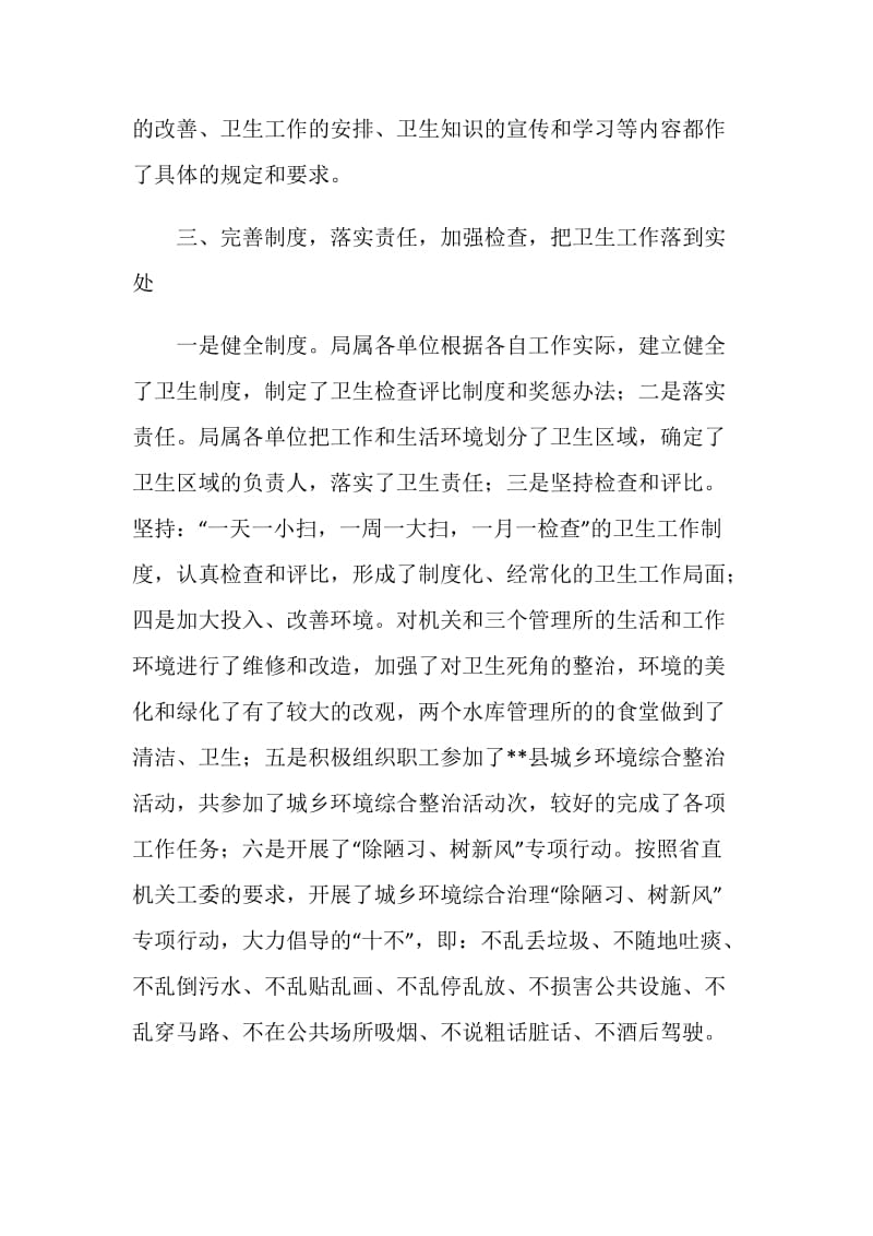 保持省级卫生先进单位半年工作总结.doc_第2页