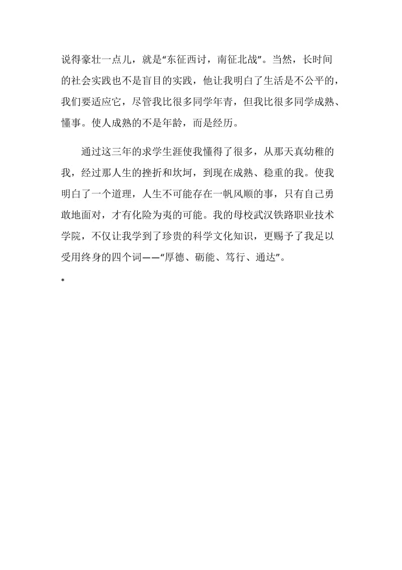 专科高职毕业生自我鉴定范文.doc_第2页