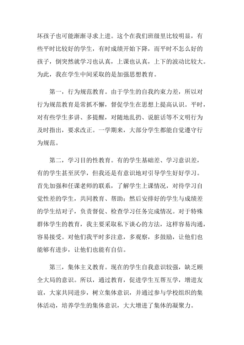 三年级教师工作总结4篇.doc_第2页