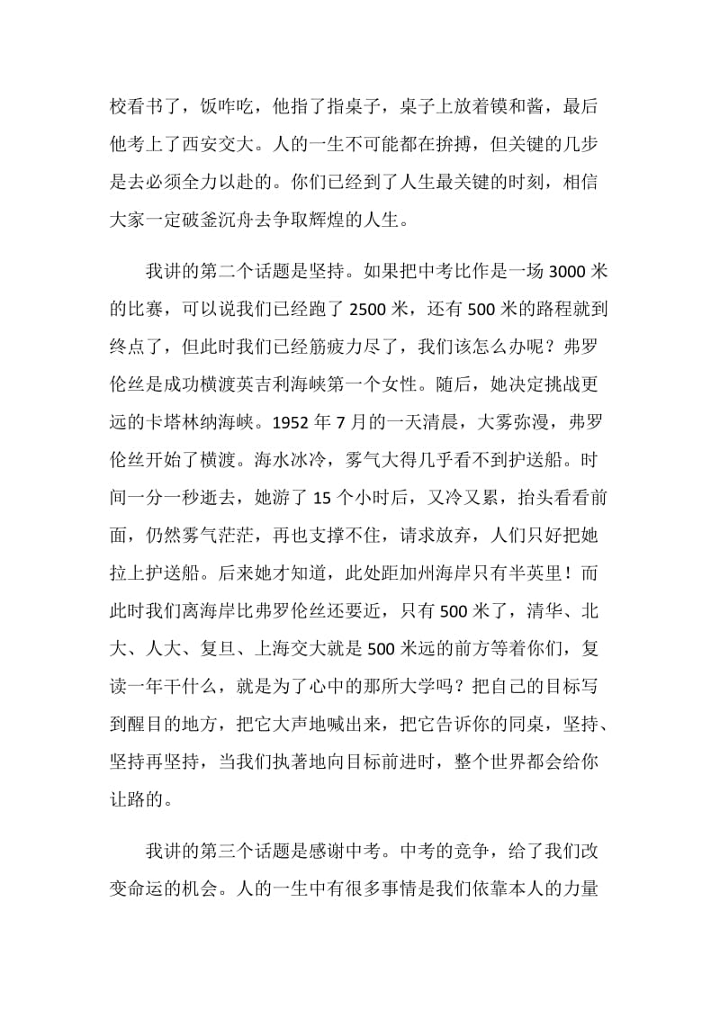 中考动员会上校长讲话稿.doc_第2页