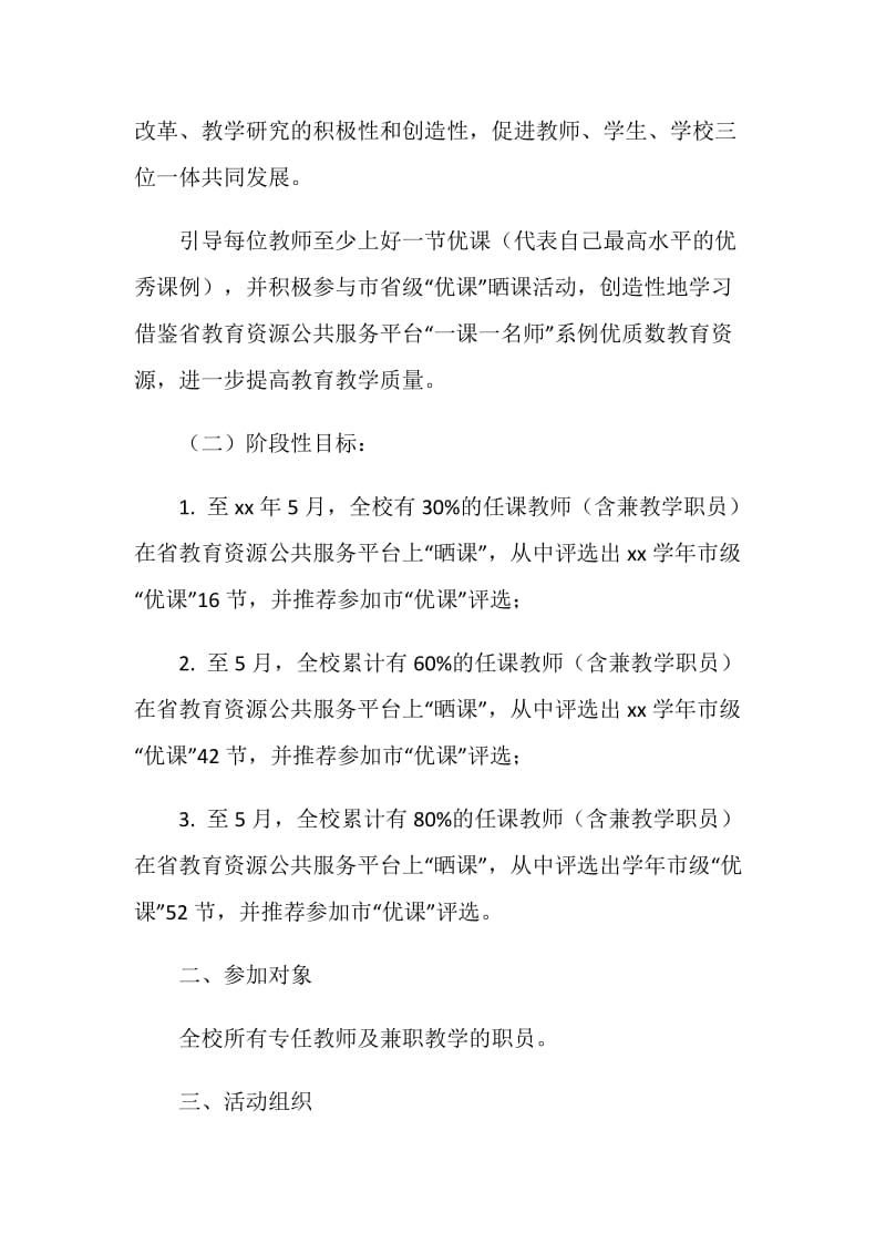 一师一优课活动方案2篇.doc_第2页