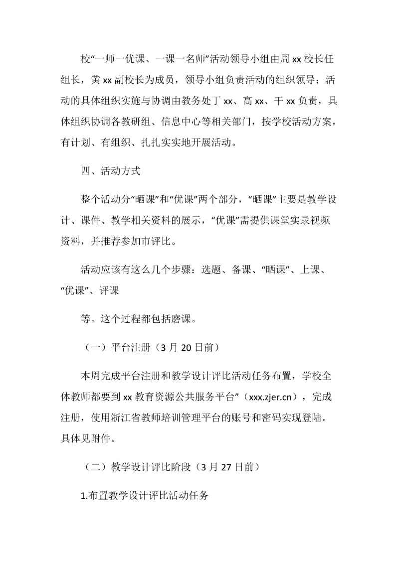 一师一优课活动方案2篇.doc_第3页