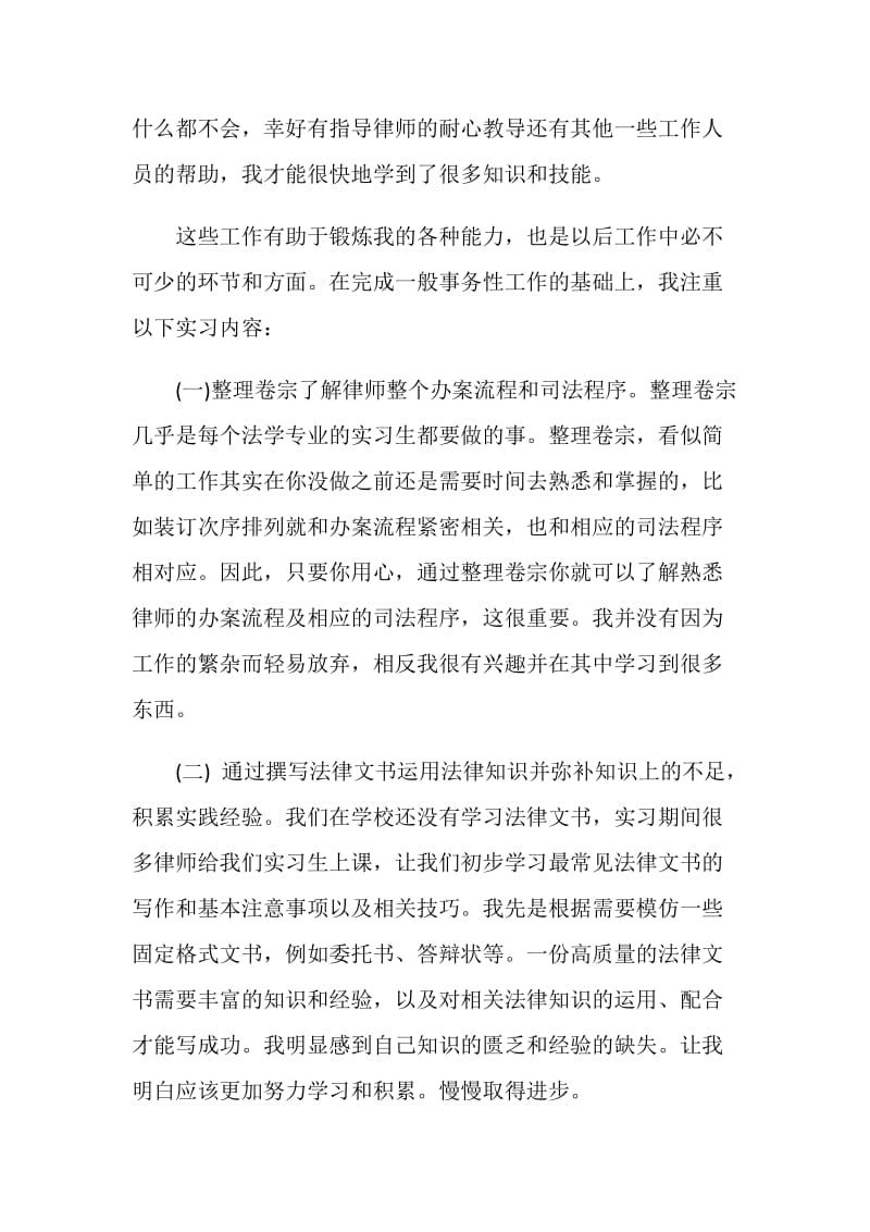 事务所实习报告范文4篇.doc_第3页