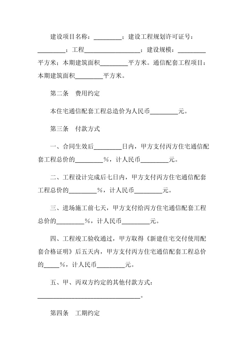 上海市新建住宅通信配套合同.doc_第2页