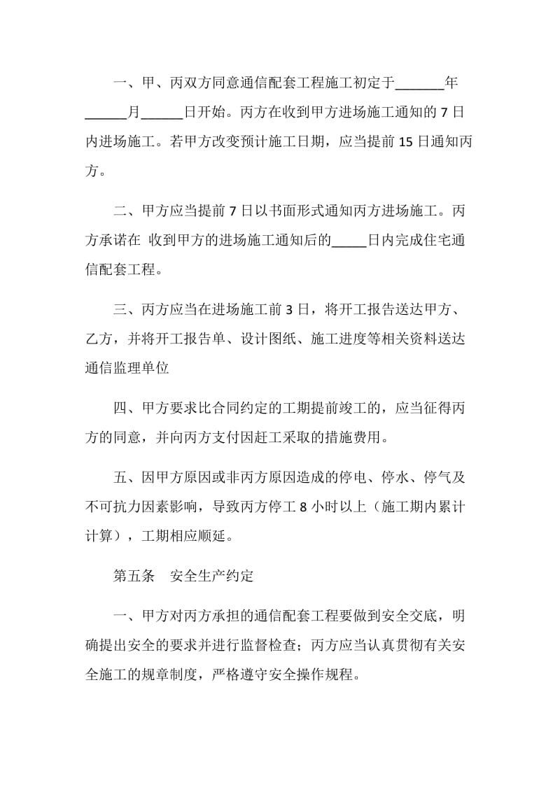 上海市新建住宅通信配套合同.doc_第3页