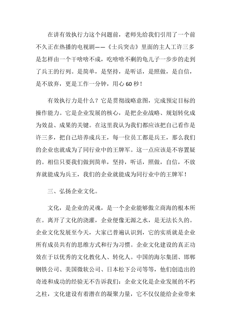 企业员工听课学习心得体会.doc_第3页