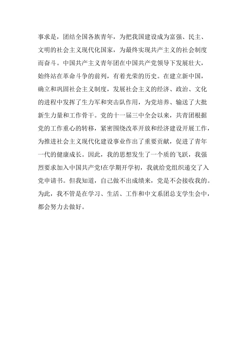 中文系优秀共青团员申报材料.doc_第3页
