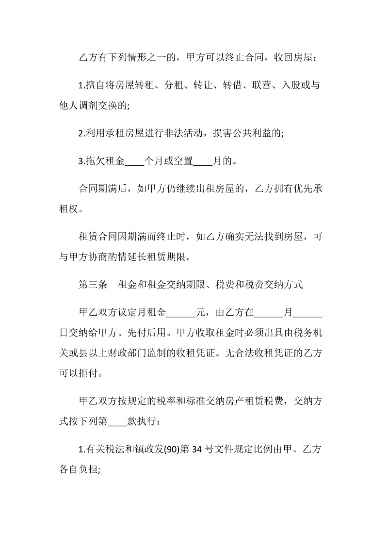 个人房产租赁合同.doc_第2页