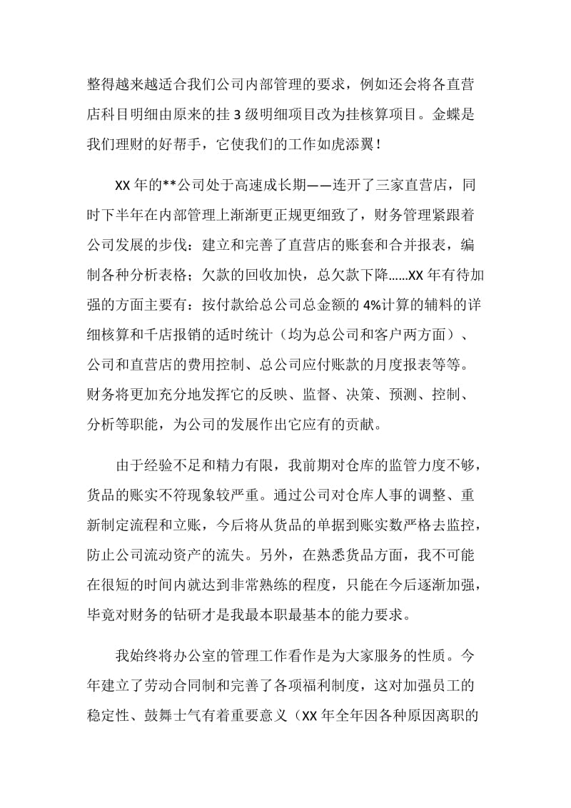 企业员工年终总结.doc_第2页