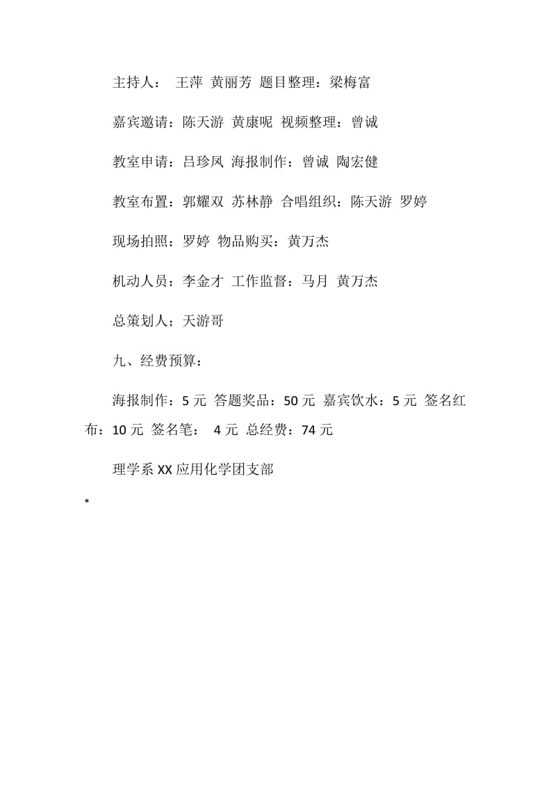 低碳团日活动策划书.doc_第3页