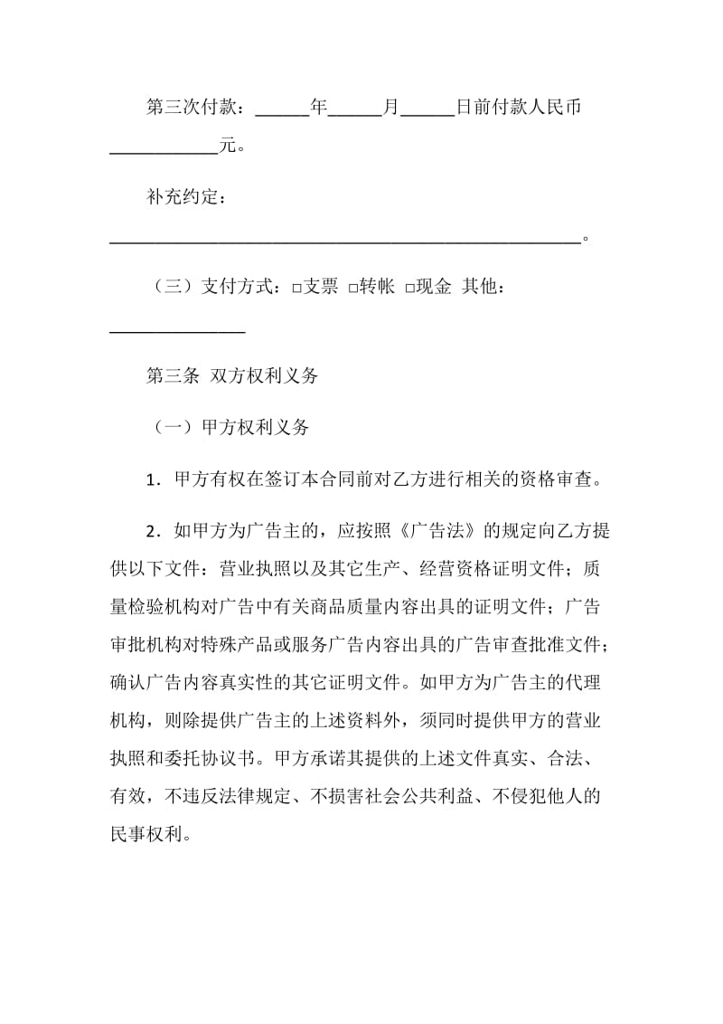 上海市电视广播广告发布合同(示范文本20XX版).doc_第3页