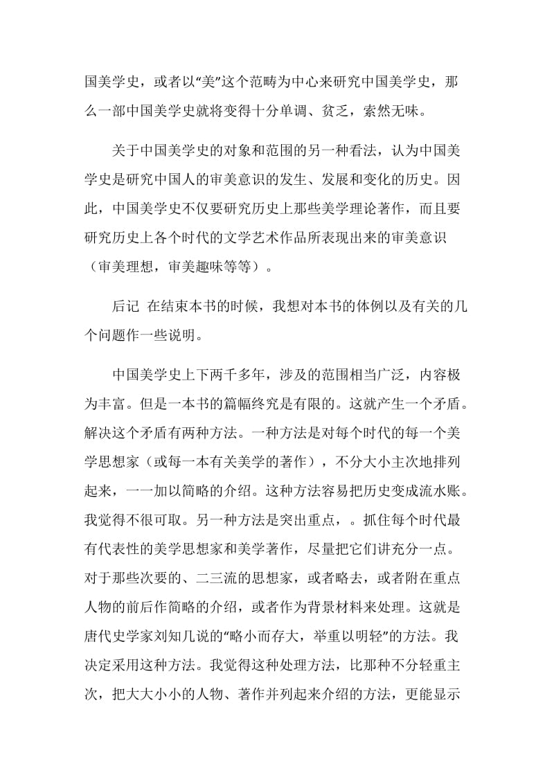 《中国美学史》读书笔记.doc_第2页