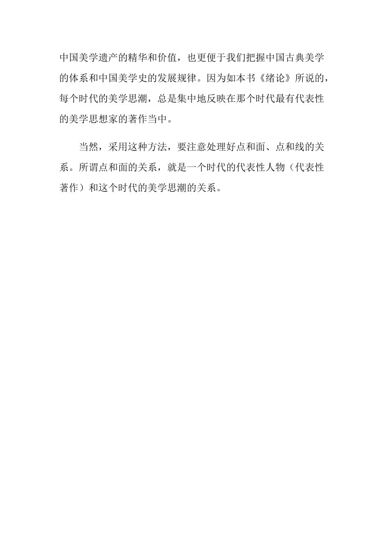 《中国美学史》读书笔记.doc_第3页