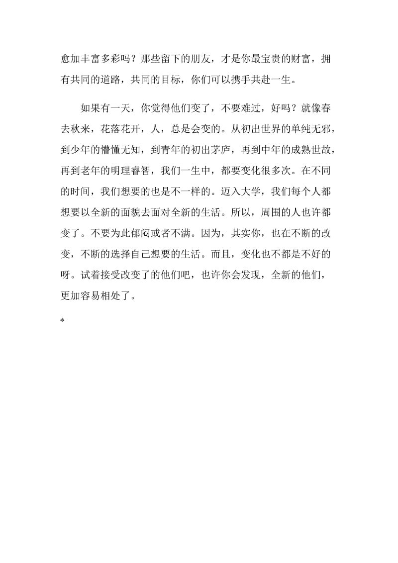 伤感的大学生毕业感言.doc_第2页