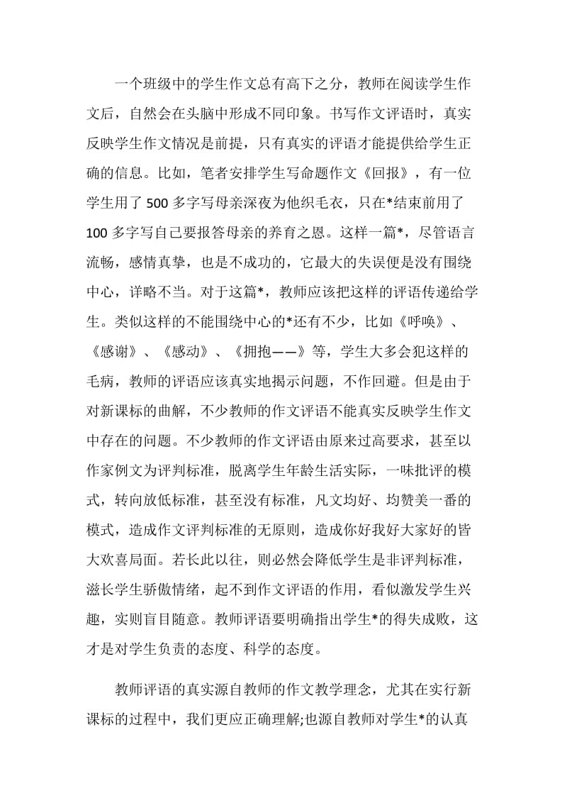 作文评语有效性的几点思考.doc_第2页