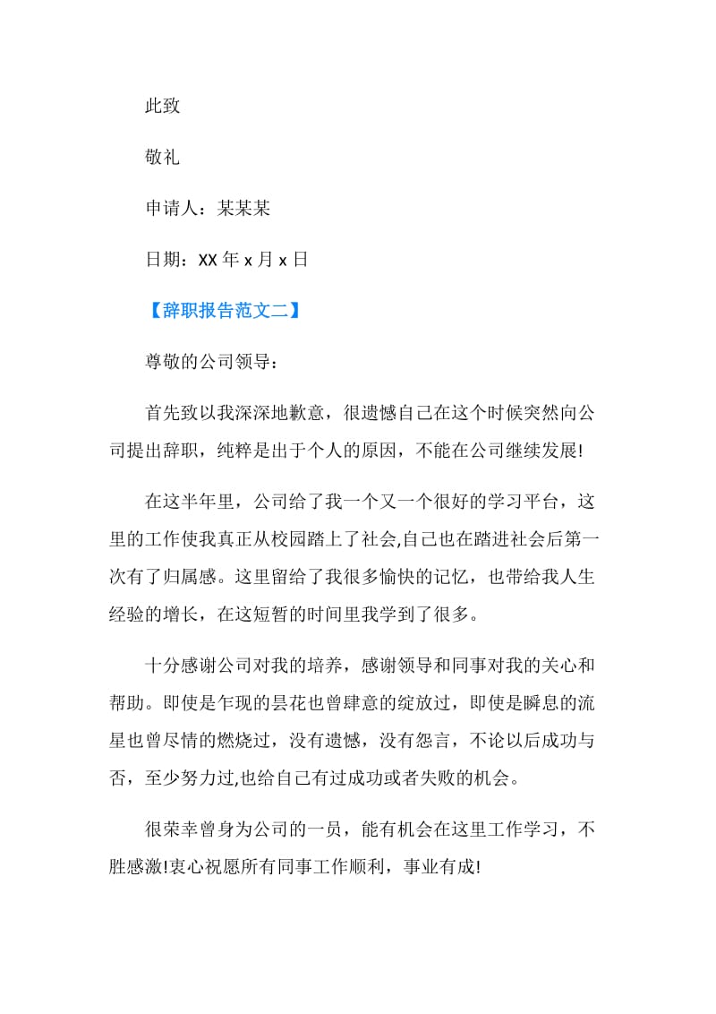 个人原因员工辞职报告范文.doc_第2页