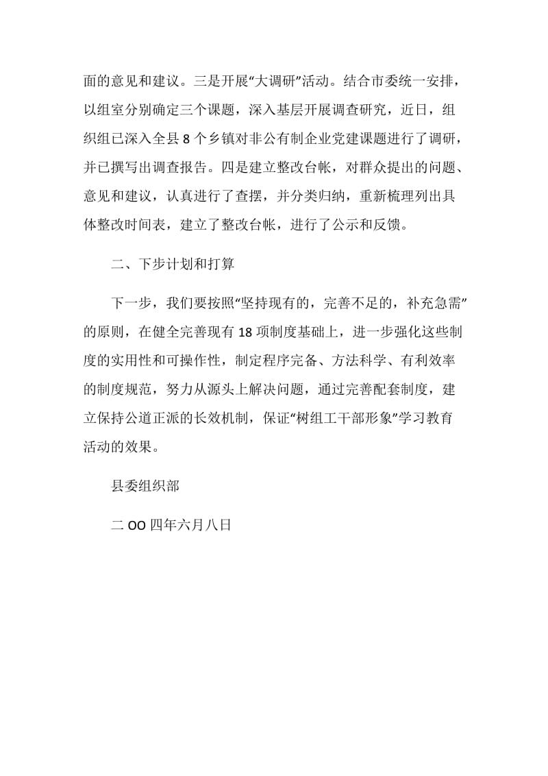 “树组工干部形象”集中学习教育活动阶段小结.doc_第3页