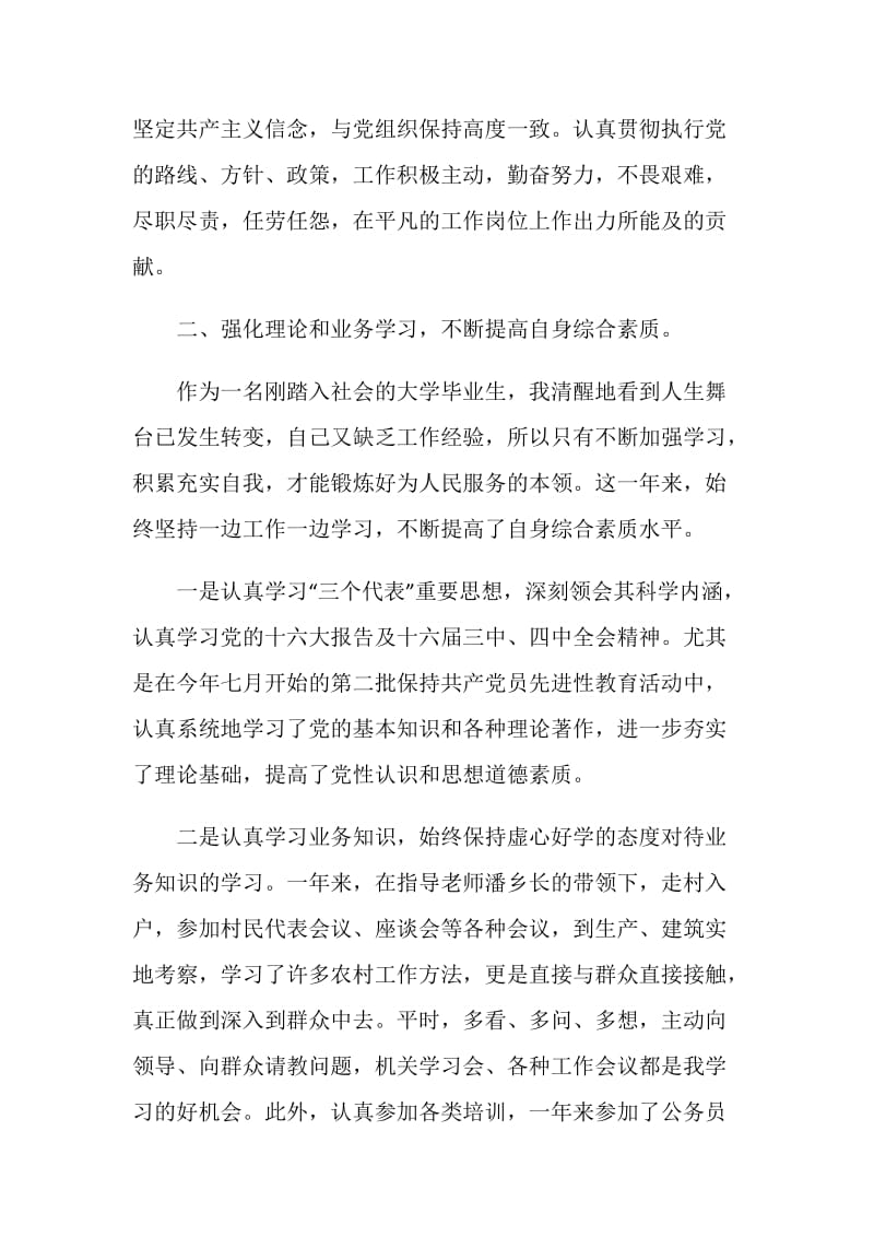 乡镇公务员工作总结.doc_第2页