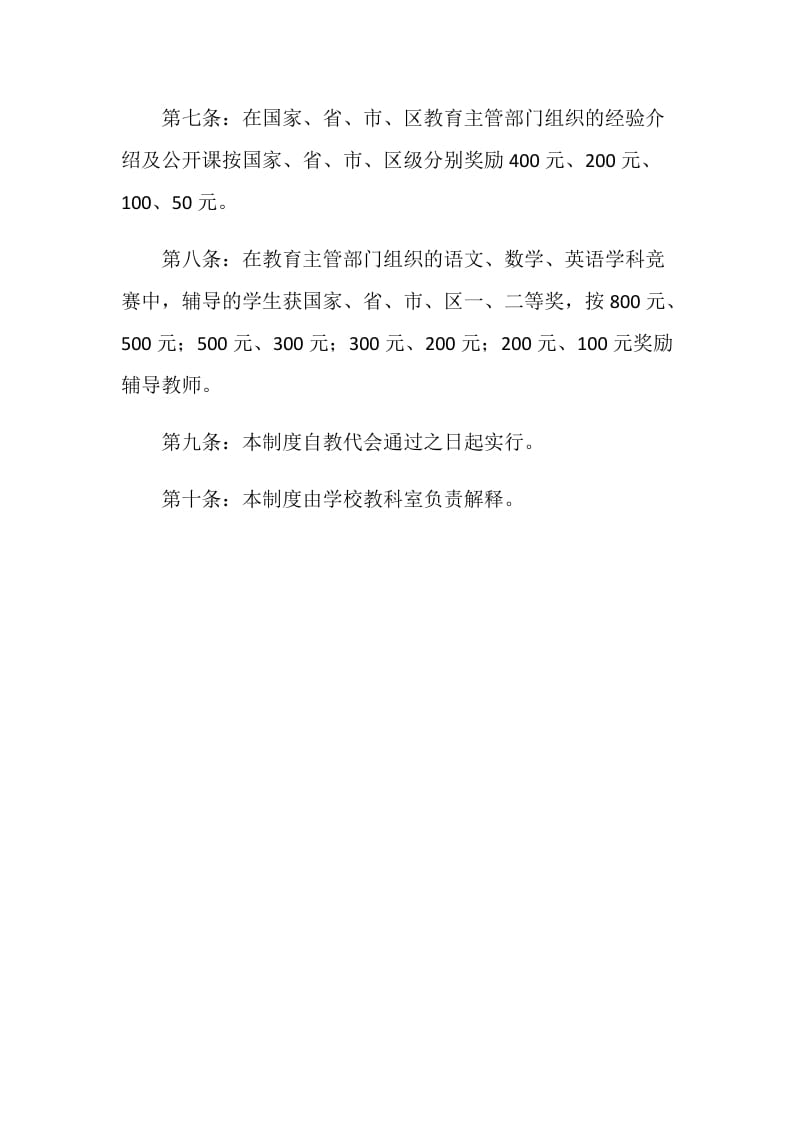 中心小学教科研成果奖励制度.doc_第3页