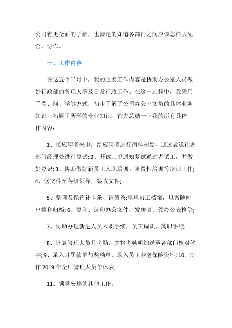 人力资源实习总结3000字.doc_第2页