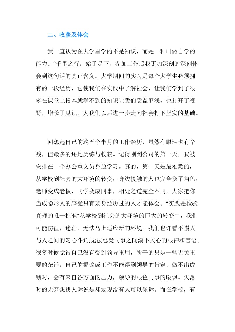 人力资源实习总结3000字.doc_第3页