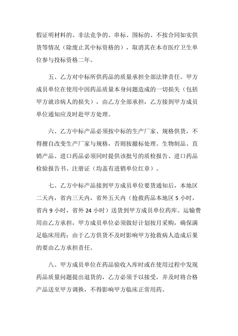 丽水市医疗机构药品集中招投标协议书.doc_第2页