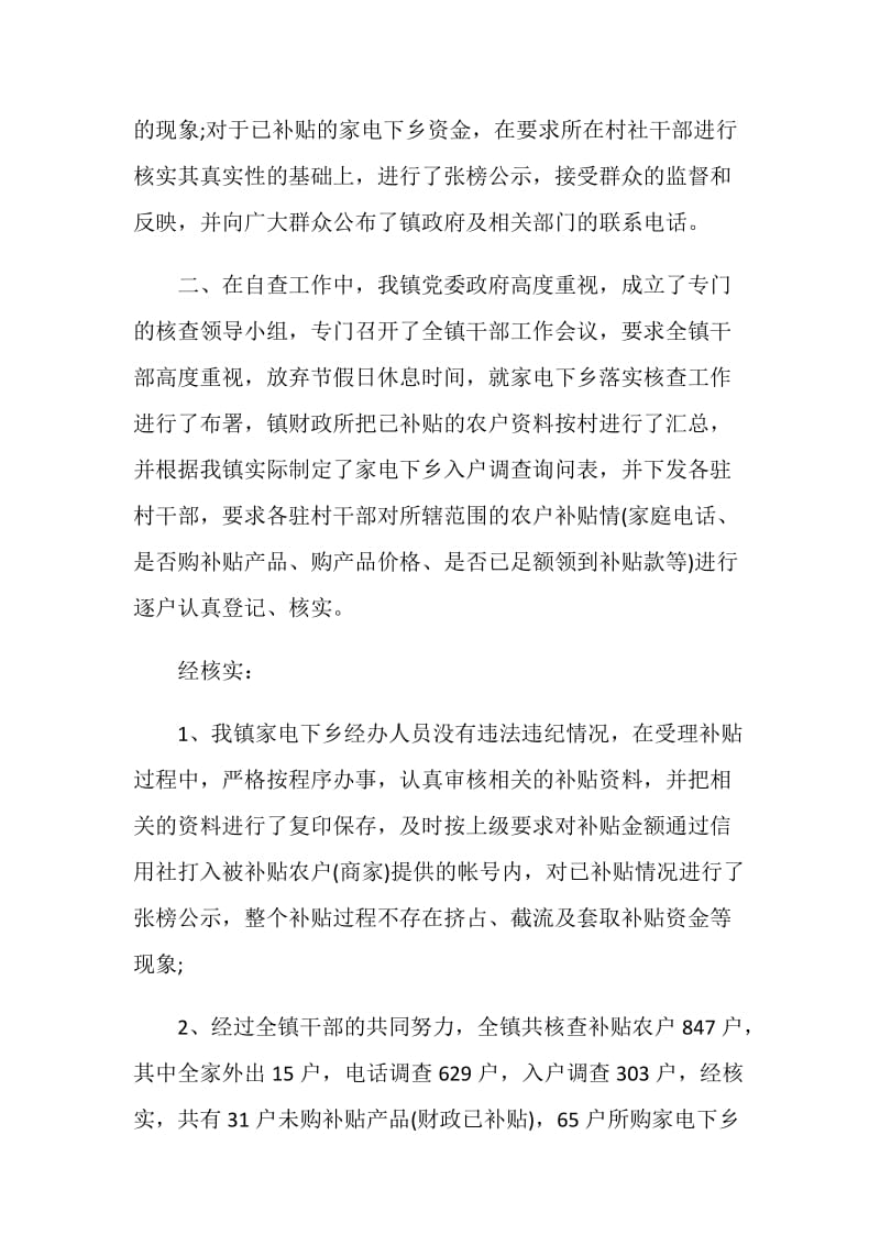 乡镇家电下乡财政补贴资金专项检查自查报告.doc_第2页