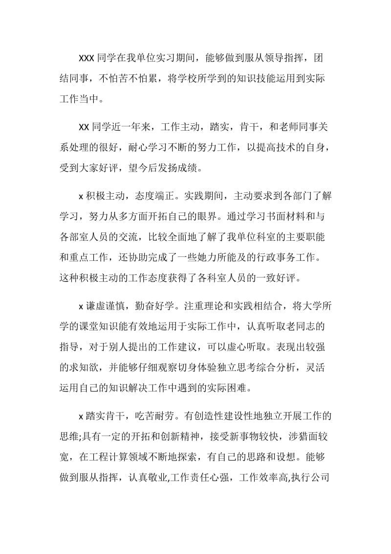 优秀大学生实习鉴定评语.doc_第2页