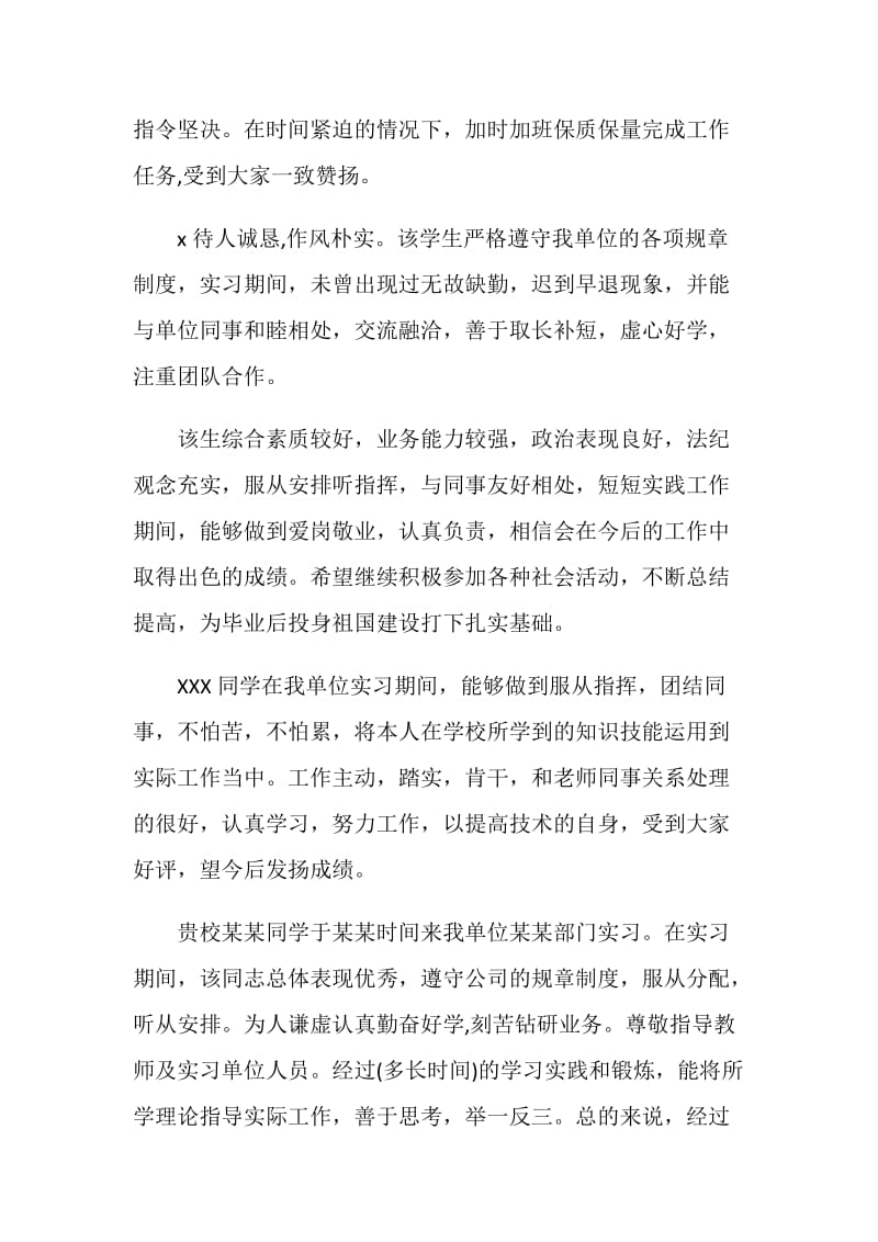 优秀大学生实习鉴定评语.doc_第3页