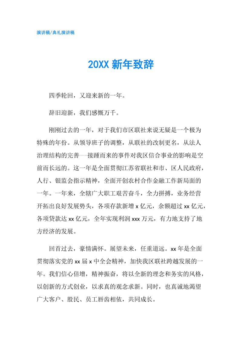 20XX新年致辞.doc_第1页