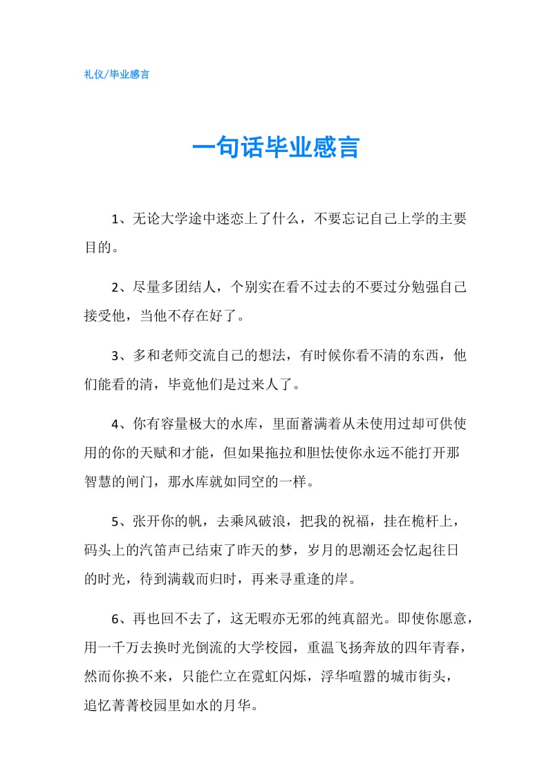 一句话毕业感言.doc_第1页